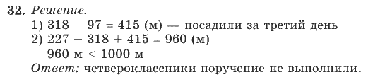 Математика, 4 класс, В.Н. Рудницкая, 2012, задание: 32