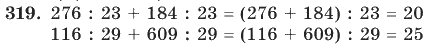 Математика, 4 класс, В.Н. Рудницкая, 2012, задание: 319