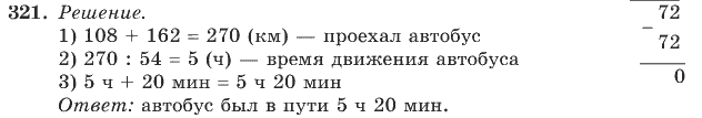 Математика, 4 класс, В.Н. Рудницкая, 2012, задание: 321
