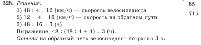 Математика, 4 класс, В.Н. Рудницкая, 2012, задание: 328