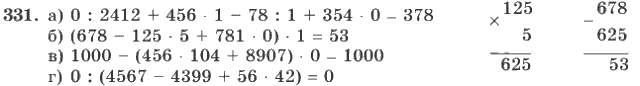 Математика, 4 класс, В.Н. Рудницкая, 2012, задание: 331