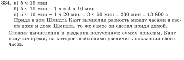 Математика, 4 класс, В.Н. Рудницкая, 2012, задание: 334
