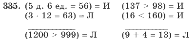 Математика, 4 класс, В.Н. Рудницкая, 2012, задание: 335