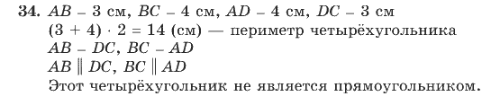 Математика, 4 класс, В.Н. Рудницкая, 2012, задание: 34