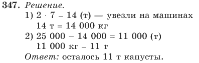 Математика, 4 класс, В.Н. Рудницкая, 2012, задание: 347
