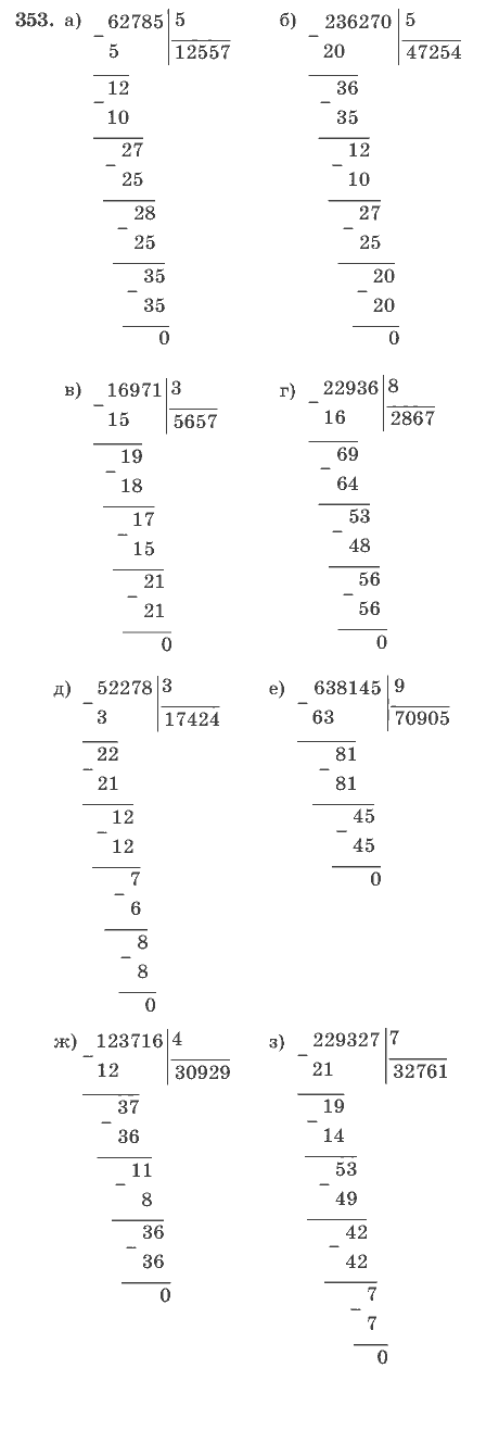 Математика, 4 класс, В.Н. Рудницкая, 2012, задание: 353