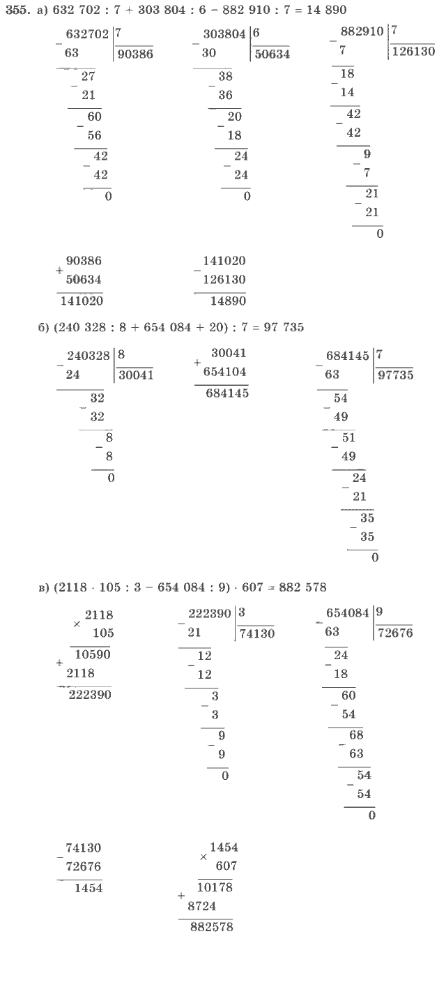 Математика, 4 класс, В.Н. Рудницкая, 2012, задание: 355