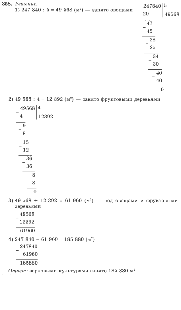 Математика, 4 класс, В.Н. Рудницкая, 2012, задание: 358