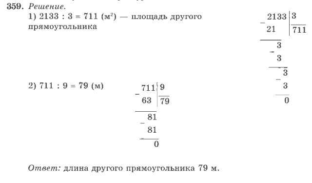 Математика, 4 класс, В.Н. Рудницкая, 2012, задание: 359