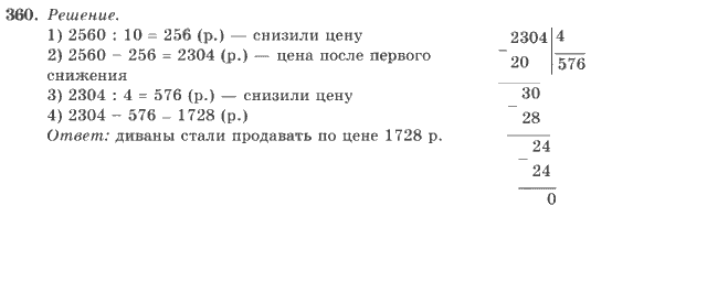 Математика, 4 класс, В.Н. Рудницкая, 2012, задание: 360