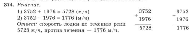 Математика, 4 класс, В.Н. Рудницкая, 2012, задание: 374