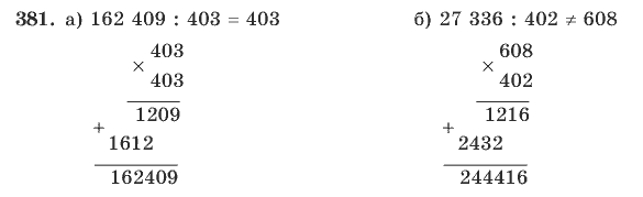 Математика, 4 класс, В.Н. Рудницкая, 2012, задание: 381