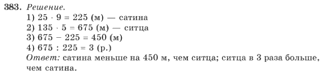 Математика, 4 класс, В.Н. Рудницкая, 2012, задание: 383