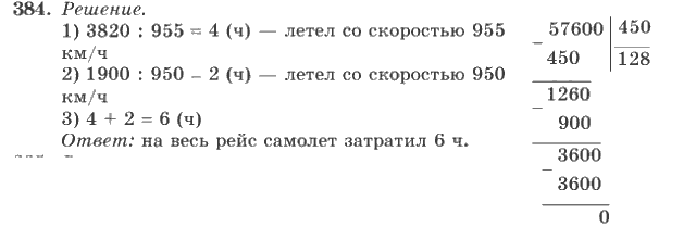 Математика, 4 класс, В.Н. Рудницкая, 2012, задание: 384