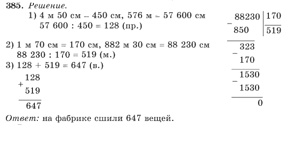 Математика, 4 класс, В.Н. Рудницкая, 2012, задание: 385