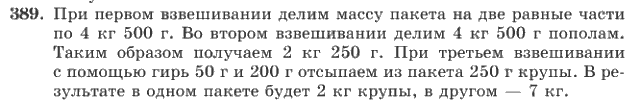 Математика, 4 класс, В.Н. Рудницкая, 2012, задание: 389