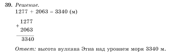 Математика, 4 класс, В.Н. Рудницкая, 2012, задание: 39