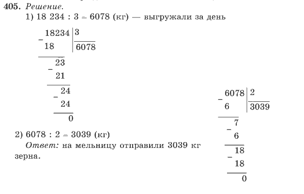 Математика, 4 класс, В.Н. Рудницкая, 2012, задание: 405