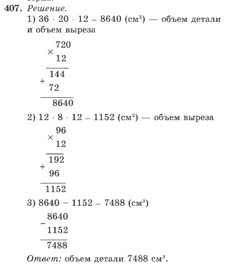 Математика, 4 класс, В.Н. Рудницкая, 2012, задание: 407