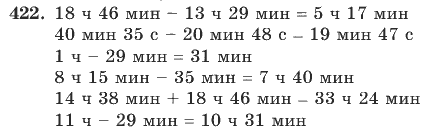 Математика, 4 класс, В.Н. Рудницкая, 2012, задание: 422