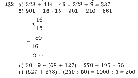 Математика, 4 класс, В.Н. Рудницкая, 2012, задание: 432