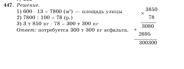 Математика, 4 класс, В.Н. Рудницкая, 2012, задание: 447