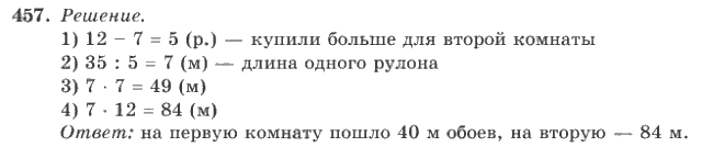 Математика, 4 класс, В.Н. Рудницкая, 2012, задание: 457