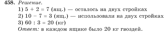 Математика, 4 класс, В.Н. Рудницкая, 2012, задание: 458