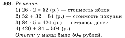 Математика, 4 класс, В.Н. Рудницкая, 2012, задание: 469