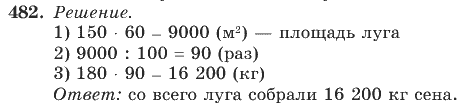 Математика, 4 класс, В.Н. Рудницкая, 2012, задание: 482