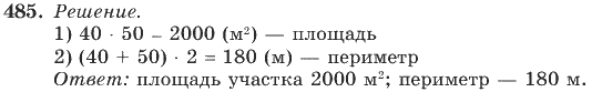 Математика, 4 класс, В.Н. Рудницкая, 2012, задание: 485