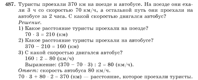 Математика, 4 класс, В.Н. Рудницкая, 2012, задание: 487