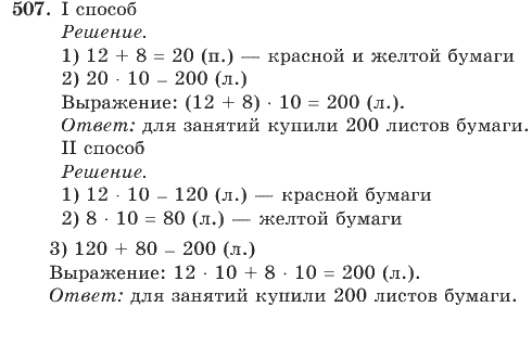 Математика, 4 класс, В.Н. Рудницкая, 2012, задание: 507