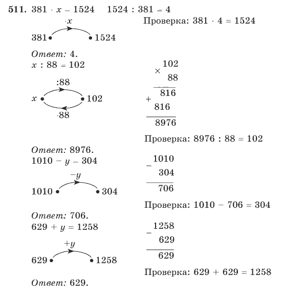 Математика, 4 класс, В.Н. Рудницкая, 2012, задание: 511