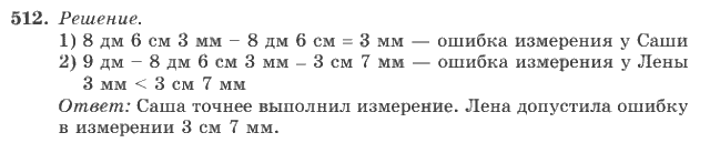 Математика, 4 класс, В.Н. Рудницкая, 2012, задание: 512