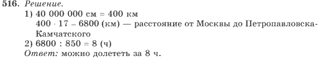 Математика, 4 класс, В.Н. Рудницкая, 2012, задание: 516