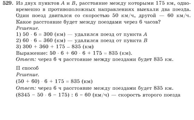 Математика, 4 класс, В.Н. Рудницкая, 2012, задание: 529