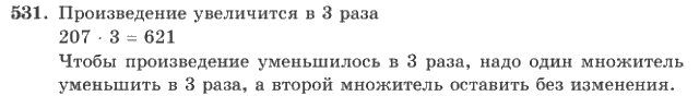 Математика, 4 класс, В.Н. Рудницкая, 2012, задание: 531