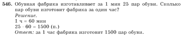 Математика, 4 класс, В.Н. Рудницкая, 2012, задание: 546