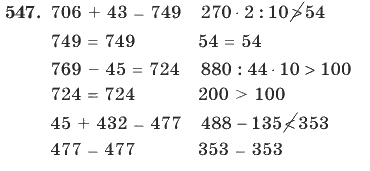 Математика, 4 класс, В.Н. Рудницкая, 2012, задание: 547