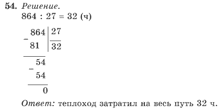 Математика, 4 класс, В.Н. Рудницкая, 2012, задание: 54