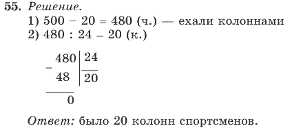 Математика, 4 класс, В.Н. Рудницкая, 2012, задание: 55