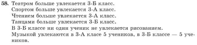 Математика, 4 класс, В.Н. Рудницкая, 2012, задание: 58