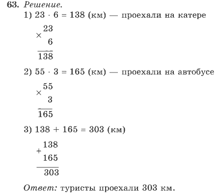 Математика, 4 класс, В.Н. Рудницкая, 2012, задание: 63