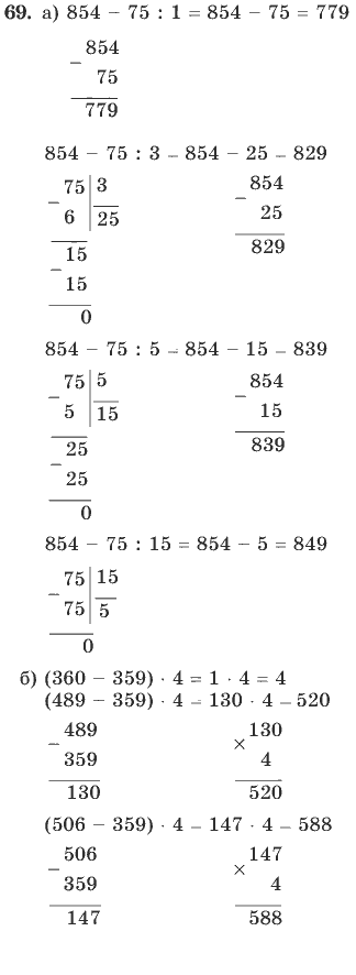 Математика, 4 класс, В.Н. Рудницкая, 2012, задание: 69