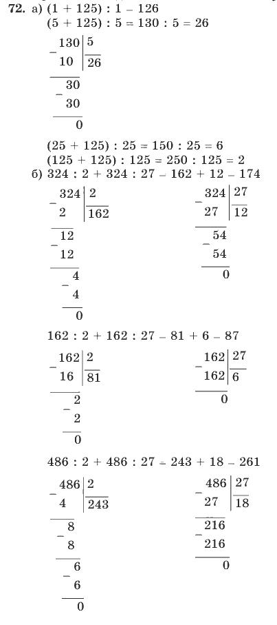 Математика, 4 класс, В.Н. Рудницкая, 2012, задание: 72