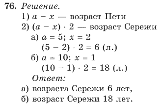 Математика, 4 класс, В.Н. Рудницкая, 2012, задание: 76