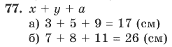 Математика, 4 класс, В.Н. Рудницкая, 2012, задание: 77