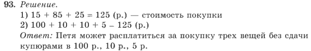 Математика, 4 класс, В.Н. Рудницкая, 2012, задание: 93