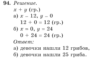 Математика, 4 класс, В.Н. Рудницкая, 2012, задание: 94